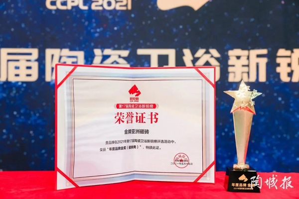 狂揽三奖 | 金牌亚洲瓷砖斩获“陶瓷界奥斯卡”新锐榜大奖！