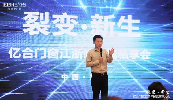 亿合门窗江浙皖经营分享大会圆满落幕