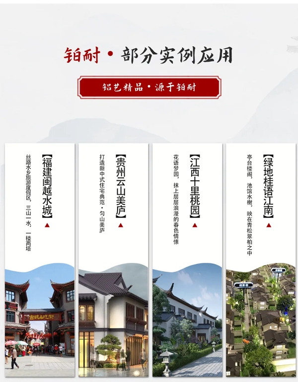 铂耐· 东方工匠l探索古建筑铝构件之美l诠释独特的东方美学！