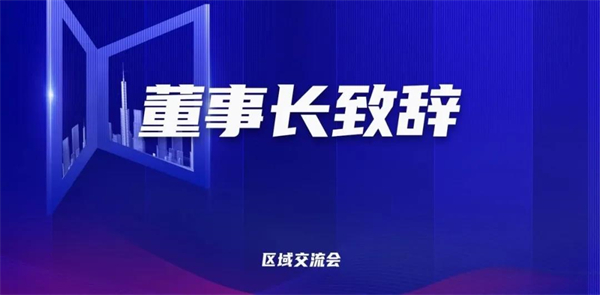 尚益达门窗第一大区区域交流会盛大召开 尚益达门窗第一大区区域交流会盛大召开