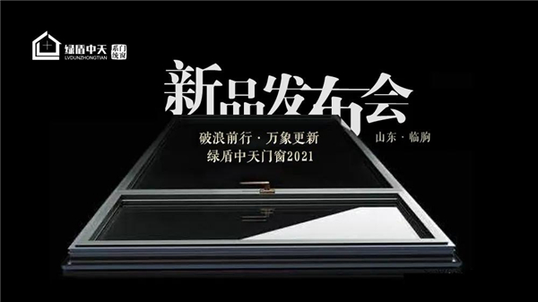 绿盾中天系统门窗丨全国服务网络雏形呈现 