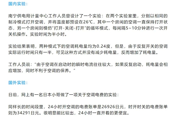 科东尼门窗|开、关、开、关...空调到底怎样最省电？答案出乎意料！