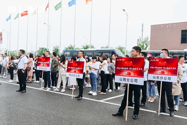 奋斗百年路，启航新征程|顶上集团2021年全国经销商峰会圆满收官