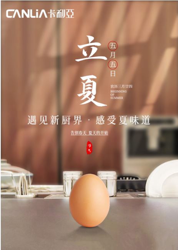 CANLiA卡利亚：凝聚家的力量，打造中国好厨房