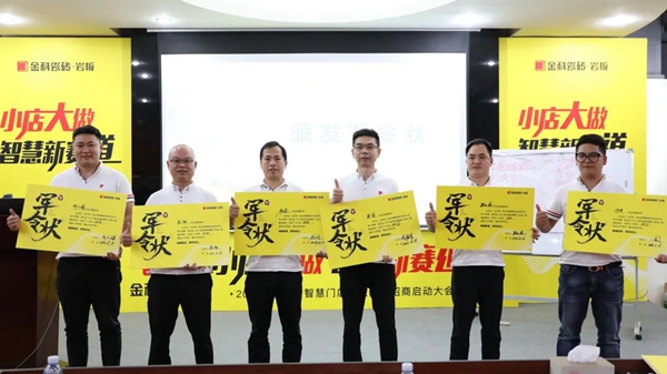 金科陶瓷招商行动正式启动