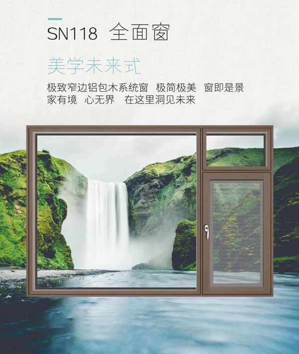 双诺静音门窗丨SN118铝包木窄边框,温木清润