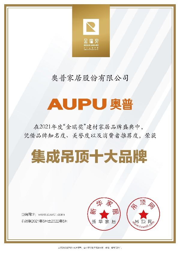 谁与争锋！奥普集成家居连续斩获行业四项大奖！