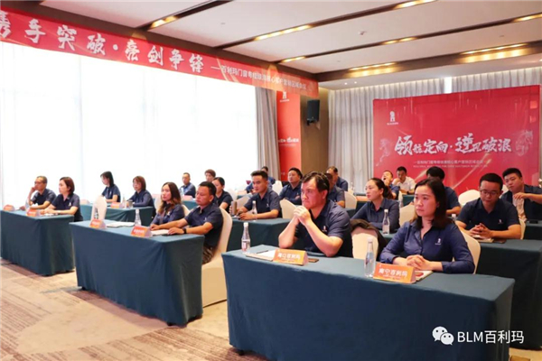百利玛门窗粤桂琼澳核心客户营销区域会议圆满成功