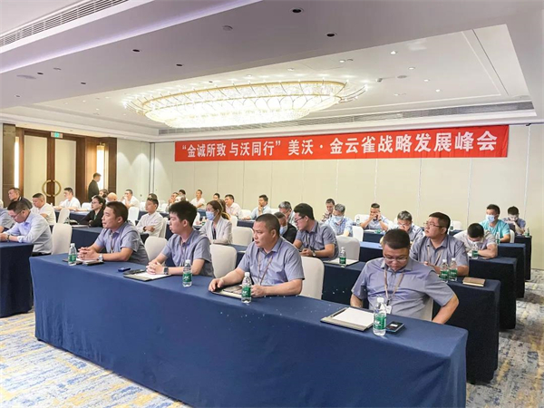 美沃门窗·金云雀战略发展峰会圆满谢幕