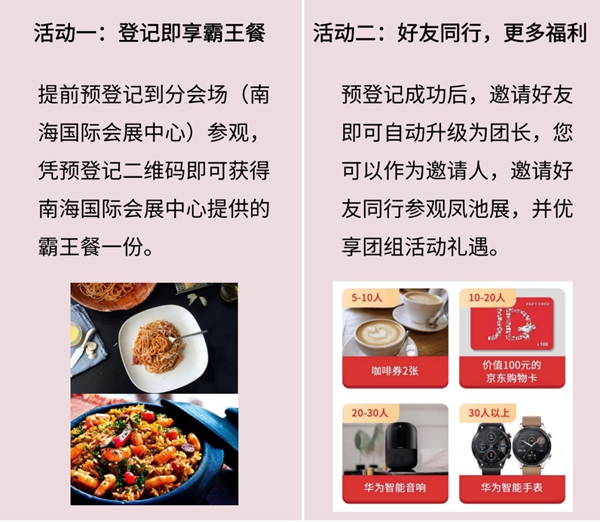 7月凤池展预登记通道开启，内附超级福利待领取！