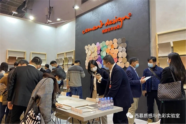 邀请函：设计上海2021，西慕艺术水泥质感与色彩实验室