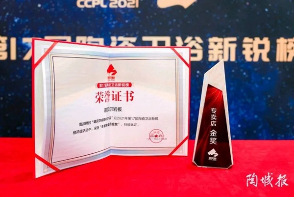 诺贝尔陶瓷又获奖啦!捧获多项行业