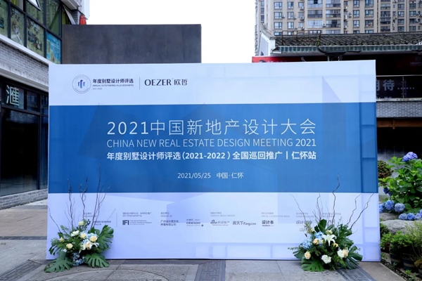 欧哲门窗|对话仁怀--以设计之名，鉴生活之美！