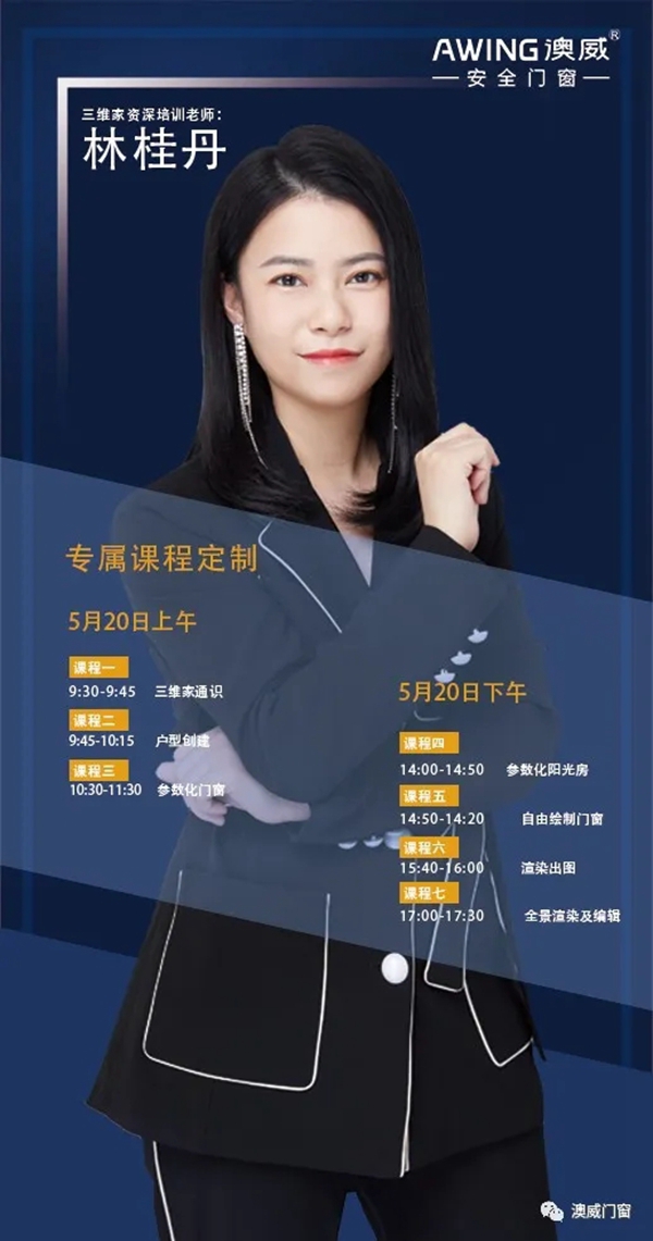 助力终端,设计赋能丨澳威门窗第一期三维家线上特训圆满结束!