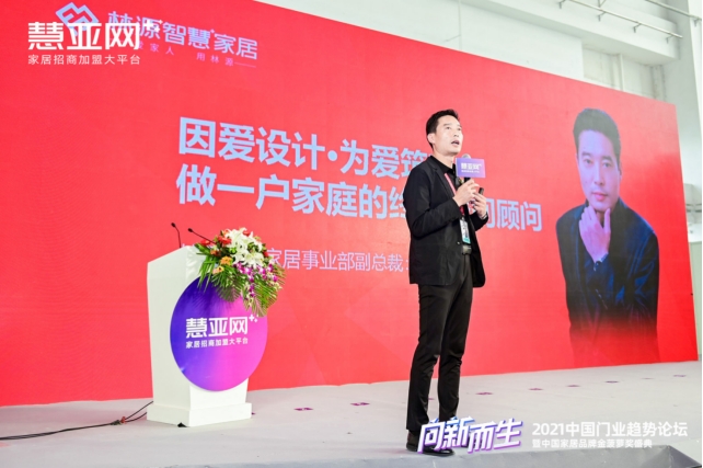【慧亚网主办】2021中国门业趋势论坛暨中国家居品牌金菠萝奖盛典成功举行！
