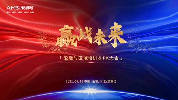 爱漫时全国巡回培训山东/河北/黑龙江 三站完美收官