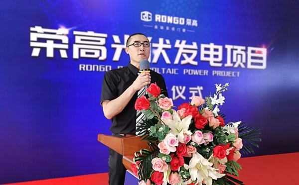 重磅！ 荣高光伏发电项目启动！