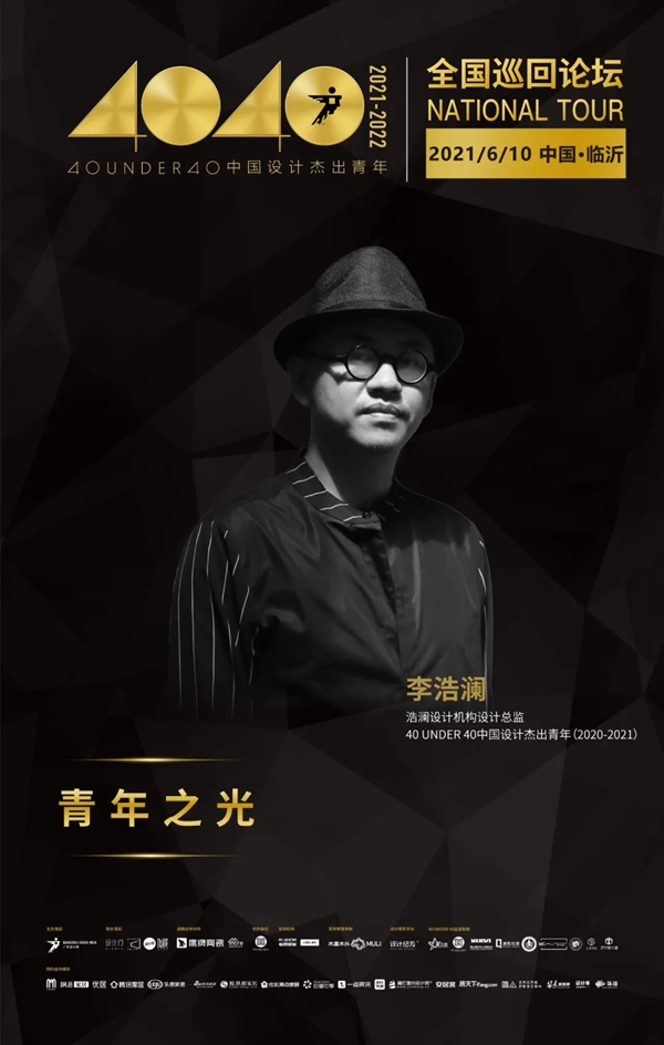 鹰牌陶瓷：40 UNDER 40 青年之光，临沂绽放！