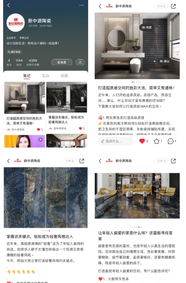 新中源陶瓷x 小红书百大家居达人,造流量新态势!