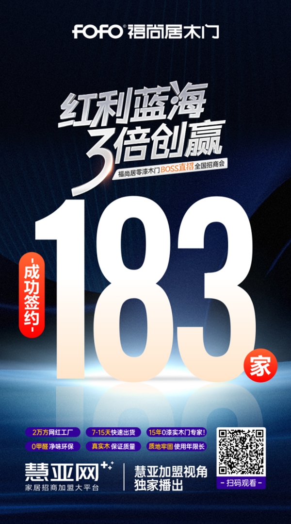 3倍市场红利蓝海,一场招商会拿下183城!