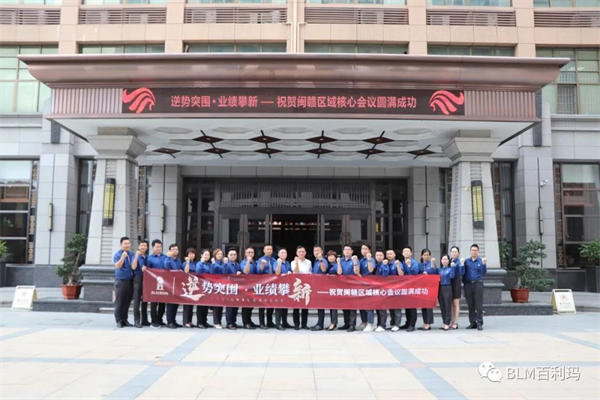 百利玛门窗闽赣核心客户营销区域会议圆满成功！