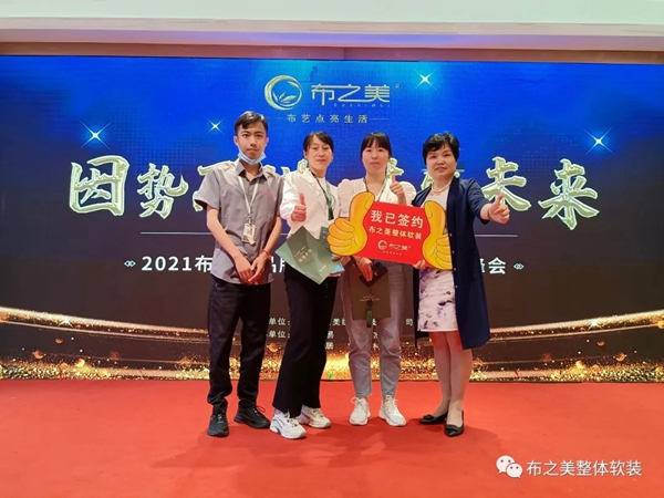 布之美2021年“因势而谋”峰会再下37城，完美收官