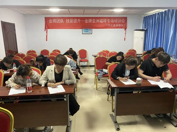 金牌亚洲瓷砖5月终端巡回专场培训完满结束！