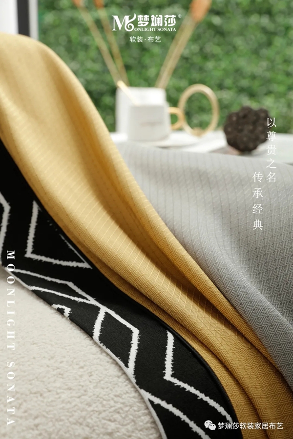 梦斓莎软装190系列‖丝幕之麻，