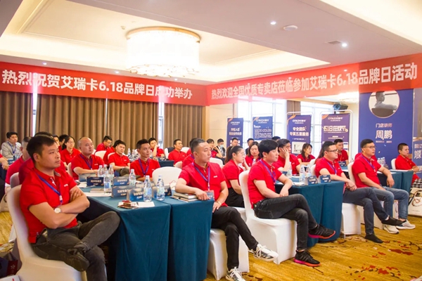 艾瑞卡全屋定制618品牌日启动会,暨整装云、智慧门店发布会 艾瑞卡全屋定制618品牌日启动会,暨整装云、智慧门店发布会