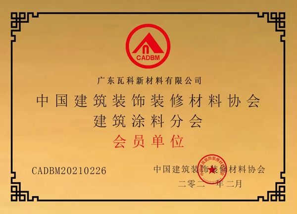 墙体艺术涂装师职业标准即将出台 瓦科公司深度参与标准制定