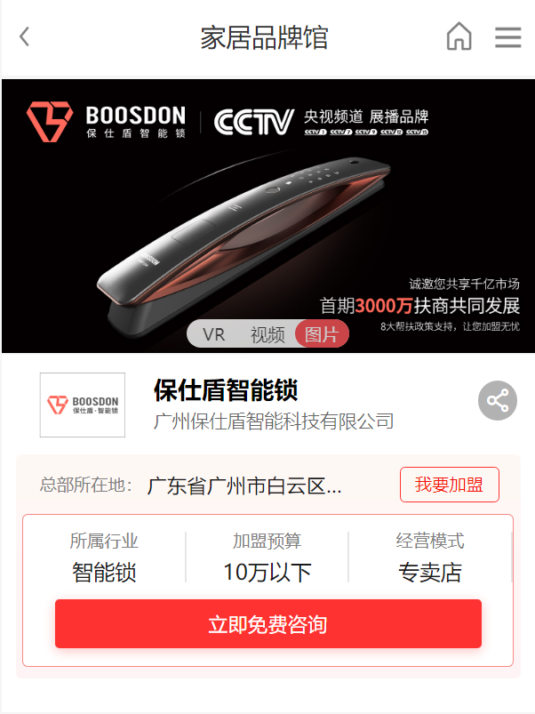 慧亚网上建博会|一分钟带你玩转智能锁分馆 加盟好品牌