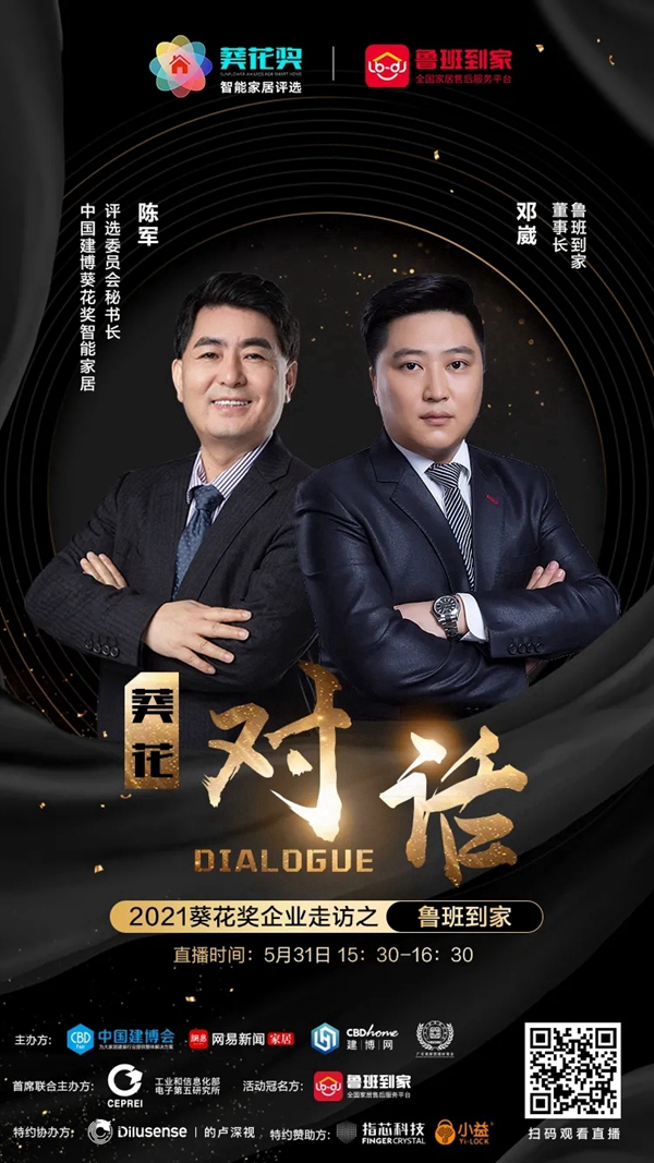 2021葵花奖企业走访|“一机两网”突破三大挑战，华为全屋智能有哪些惊喜？