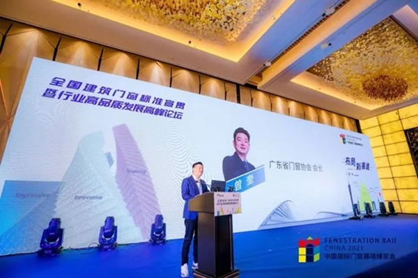 CMECH希美克助力“2021全国建筑门窗标准宣贯暨行业高品质发展高峰论坛”（广州站）