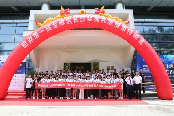 致胜终端 | 第一届金牌店长颁奖典礼，让荣誉实至名归