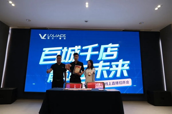 罗兰德式门窗|百城千店，赢占未来--2021直播招商会盛大启动