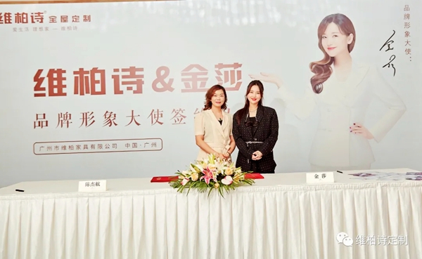 官宣,维柏诗全屋定制正式签约金莎为品牌形象大使! 官宣,维柏诗全屋定制正式签约金莎为品牌形象大使!