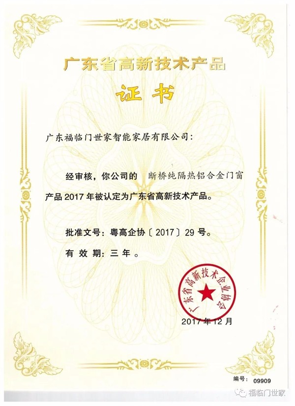福临门世家门窗获“增长明星奖”