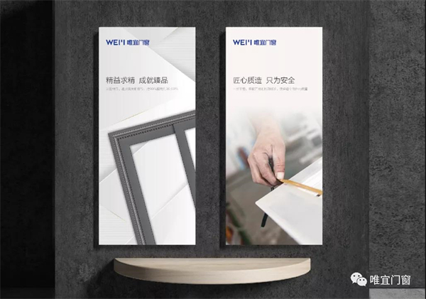 唯宜门窗重磅出击 带来全然不一样的品牌感知