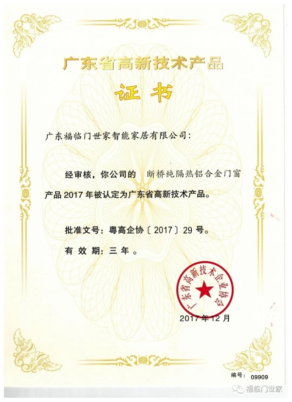 福临门世家门窗磁悬浮自动门获得深圳家装家居行业协会赞誉