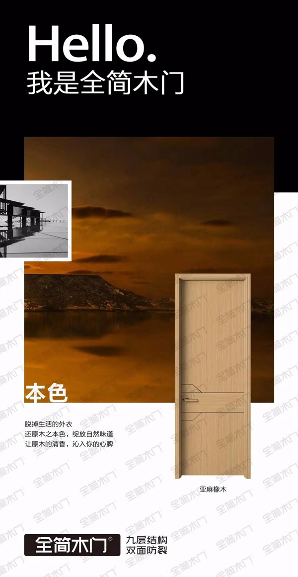 全简木门即将重磅亮相永康门博会