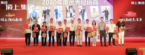 奋斗百年路，启航新征程|顶上集团2021年全国经销商峰会圆满收官