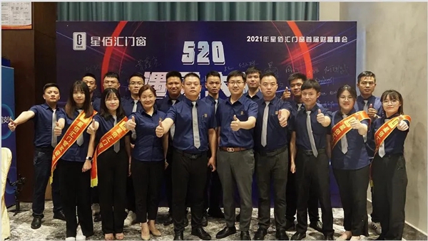 520·遇见大牌丨2021星佰汇门窗首届财富高峰会圆满成功