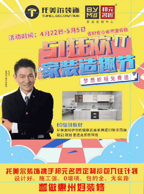 邦元名匠惠州仲恺店携手托美尔装饰共同作战,战绩喜人!