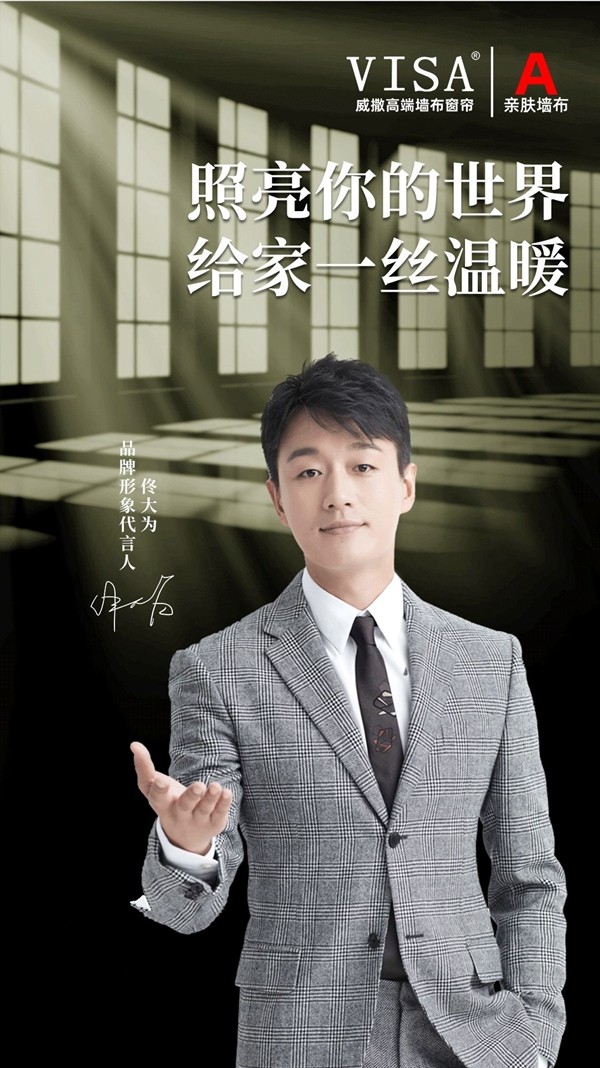 VISA高端墙布窗帘 | 陪伴，才是最长情的告白！