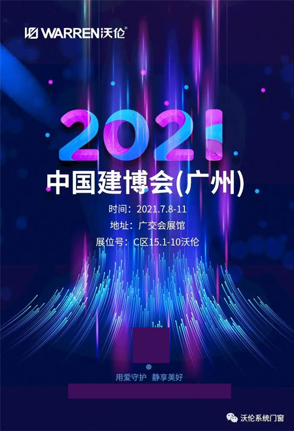 沃伦系统门窗获“第四届中国品牌日·消费者喜爱的中国品牌100强” 沃伦系统门窗获“第四届中国品牌日·消费者喜爱的中国品牌100强”