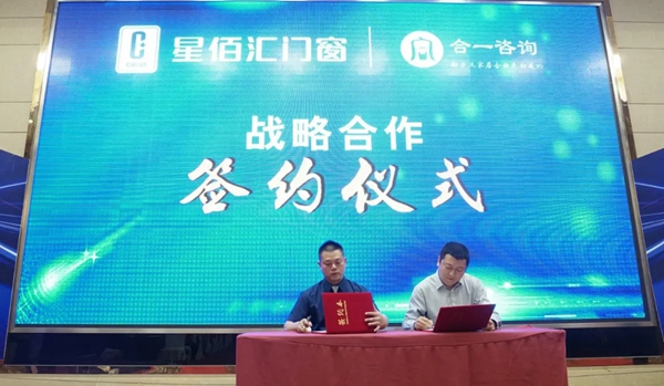 520·遇见大牌丨2021星佰汇门窗首届财富高峰会圆满成功