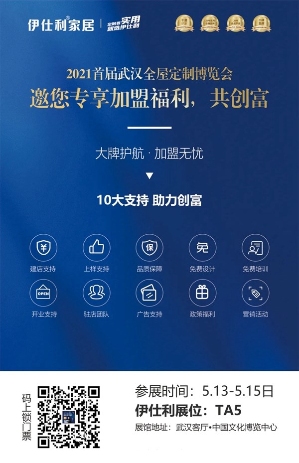 武汉全屋定制博览会倒计时，伊仕利家居展位见！