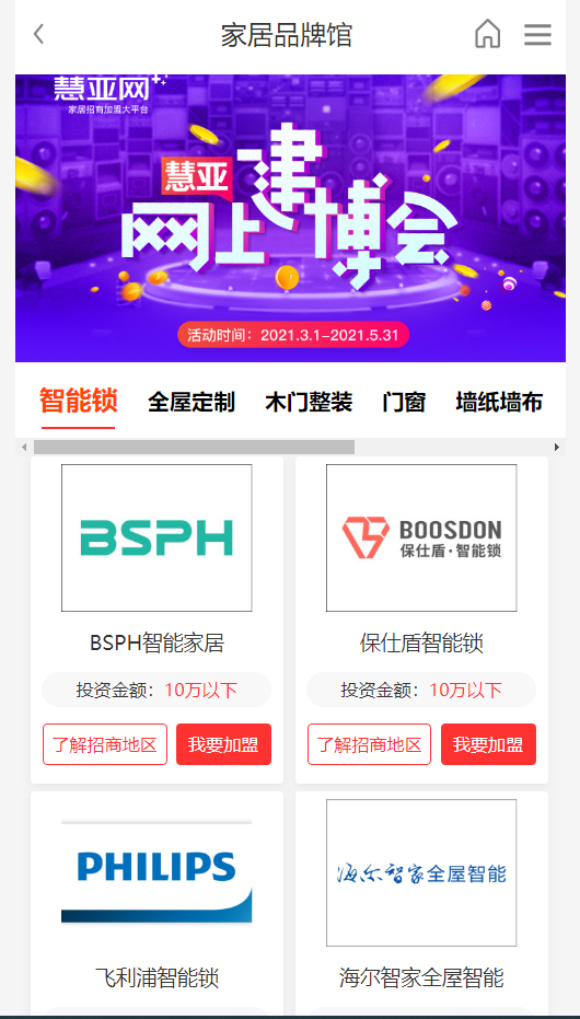 慧亚网上建博会|一分钟带你玩转智能锁分馆 加盟好品牌