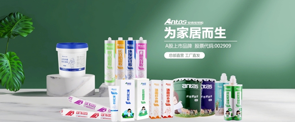 安泰建筑胶·中国品牌日 | 我们是国货，我们很骄傲