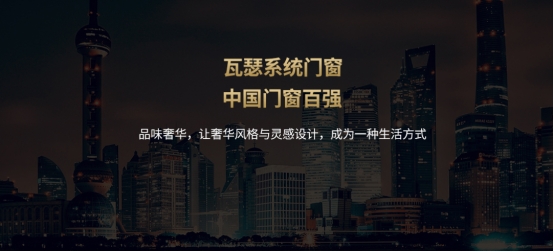 瓦瑟系统门窗与慧亚传媒达成战略合作伙伴关系